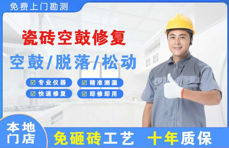息县瓷砖空鼓修复